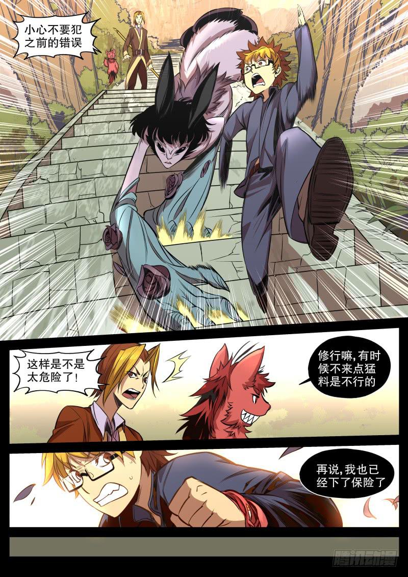 49.绒兔花语（中）-第52话