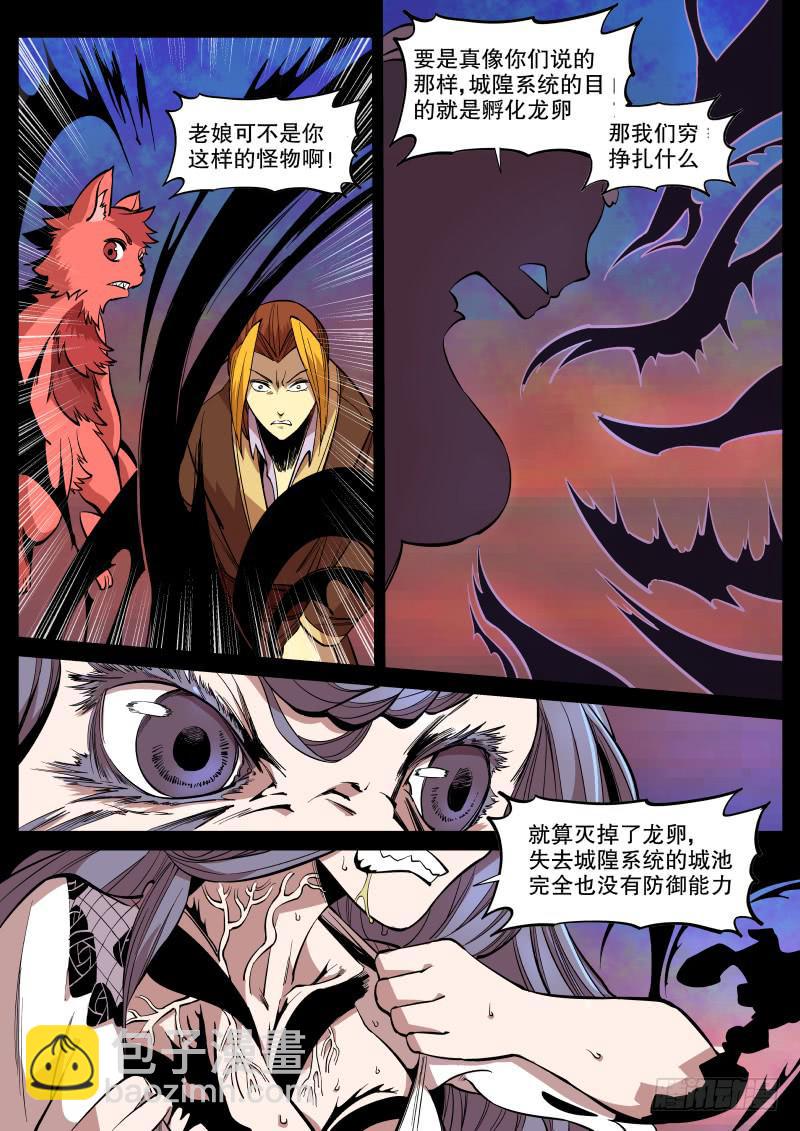 51.诡蛇鬼影-第54话