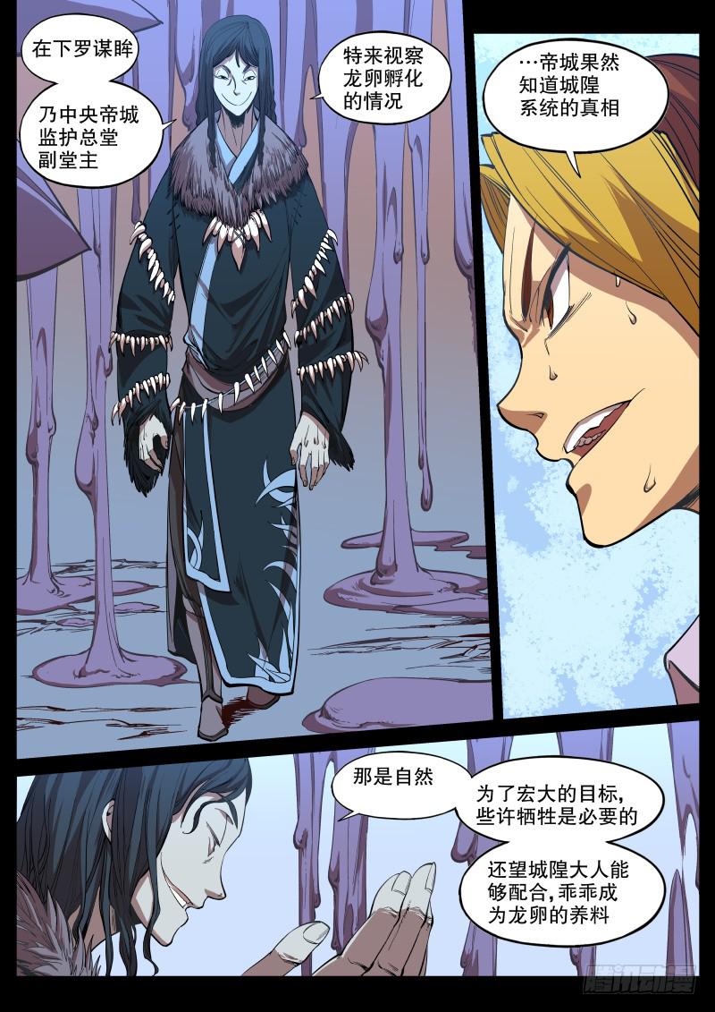 53.诡蛇鬼影（下）-第56话