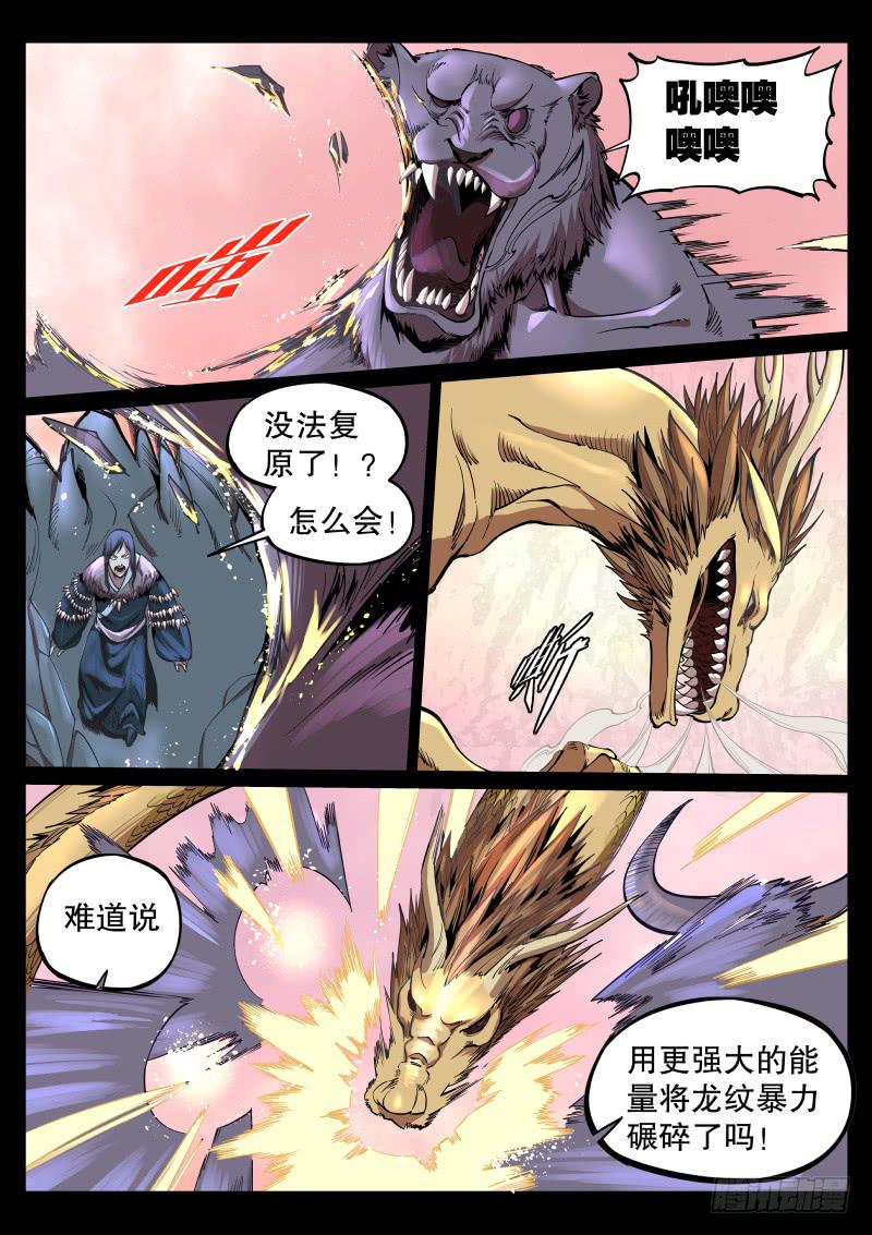 59.暴力碾压-第62话