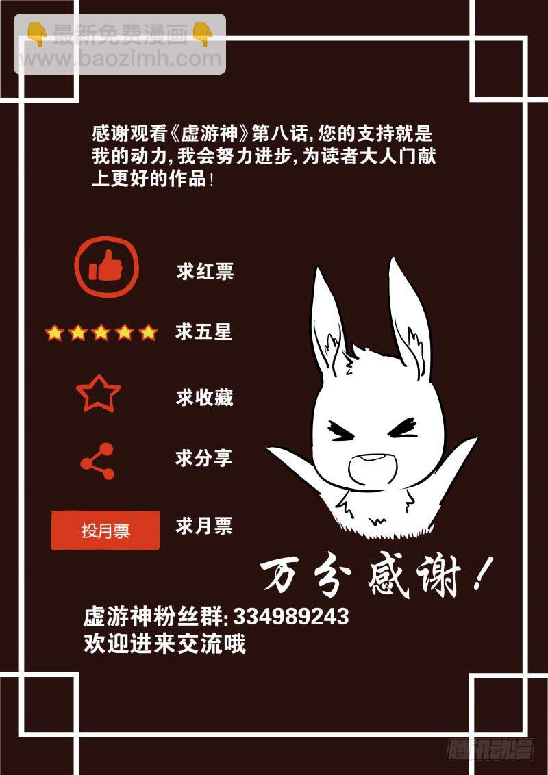 8.喂！来吃我啊！-第8话