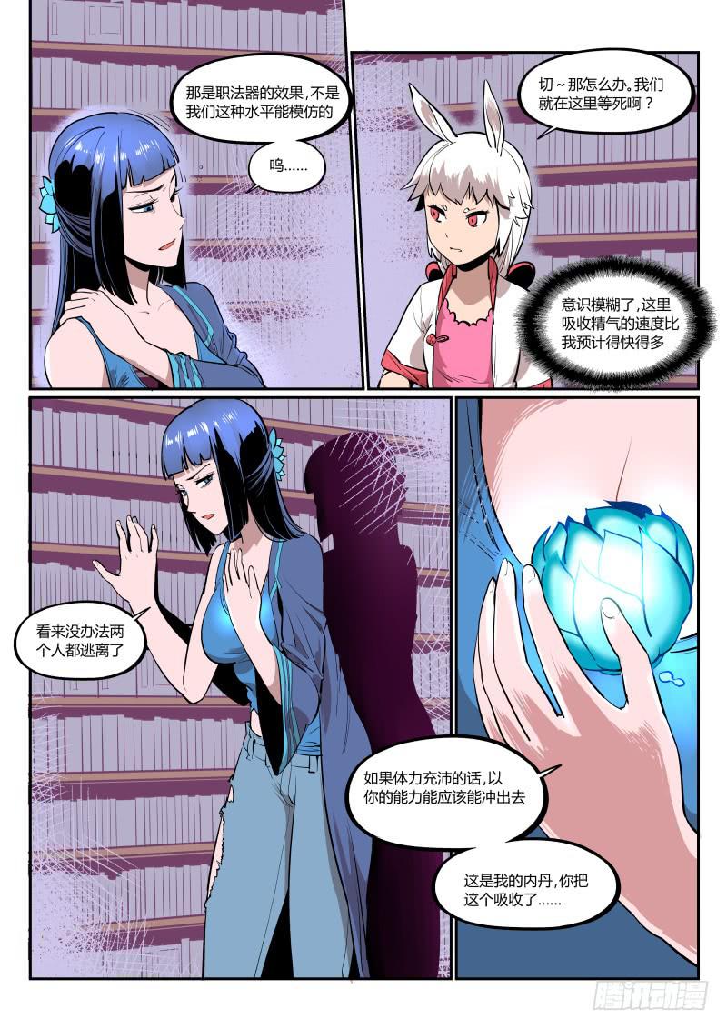 8.喂！来吃我啊！-第8话