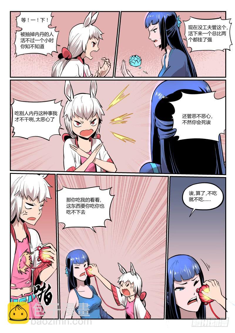 8.喂！来吃我啊！-第8话