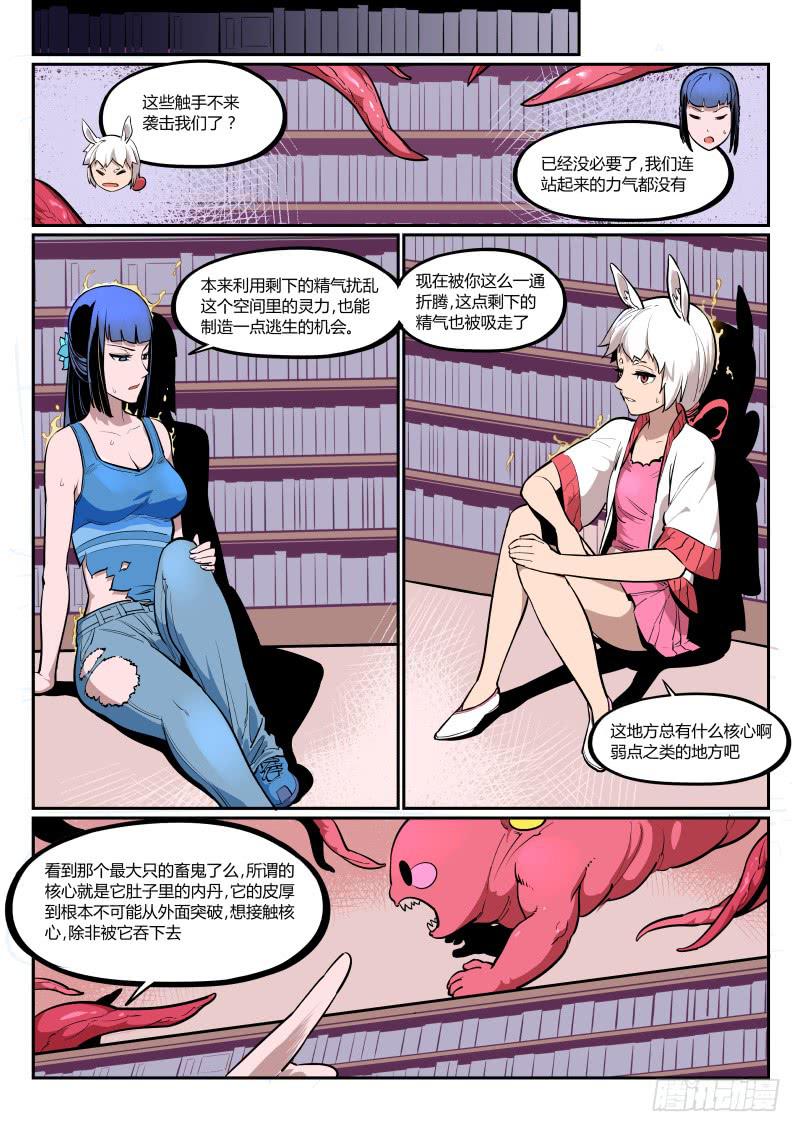 8.喂！来吃我啊！-第8话