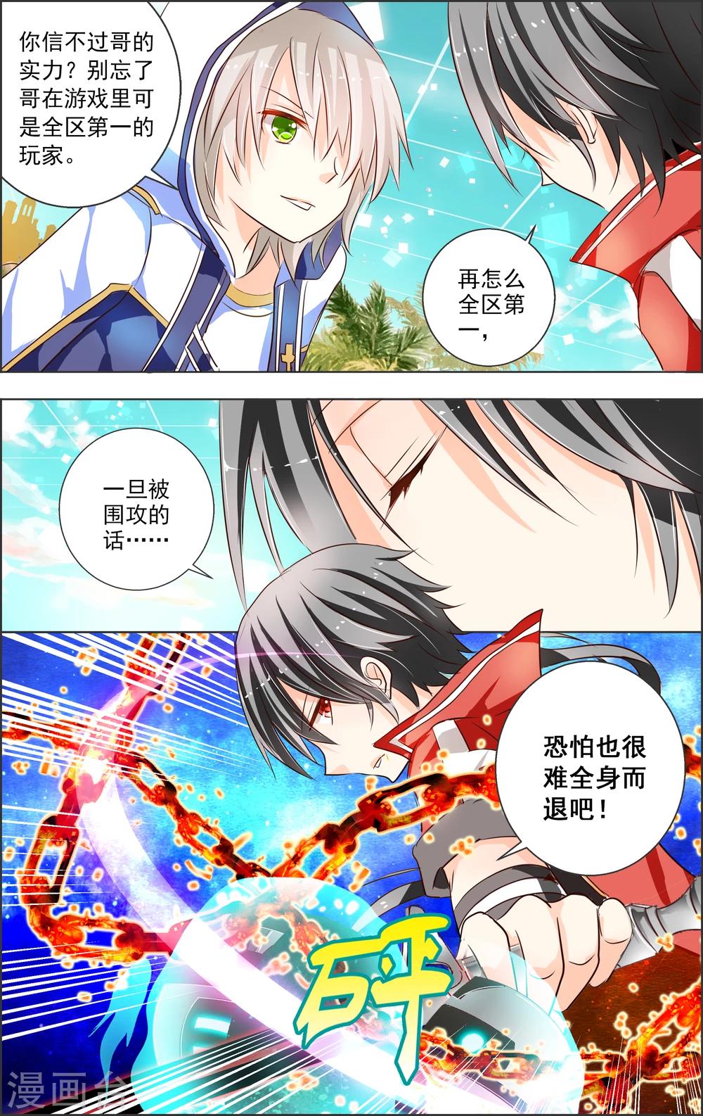 第2话 初代攻略(2)-第2话