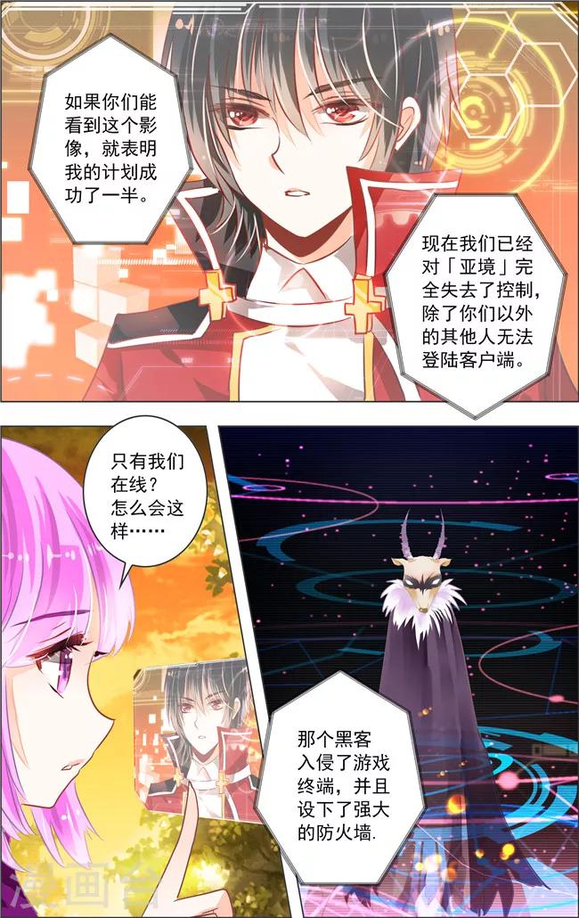 第14话 六角迷宫(1)-第14话