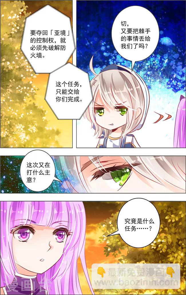 第14话 六角迷宫(1)-第14话