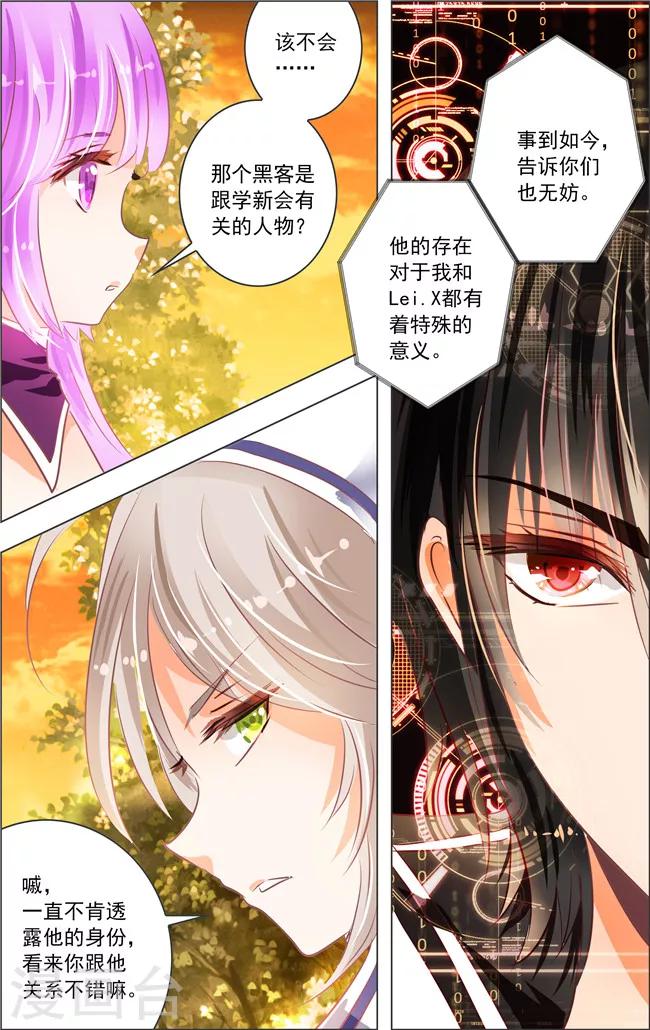 第14话 六角迷宫(1)-第14话