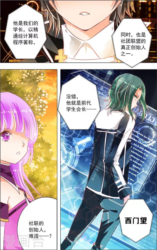 第14话 六角迷宫(1)-第14话