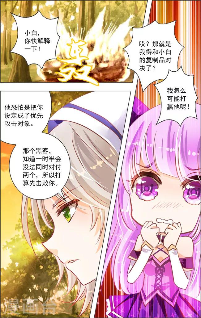 第14话 六角迷宫(1)-第14话