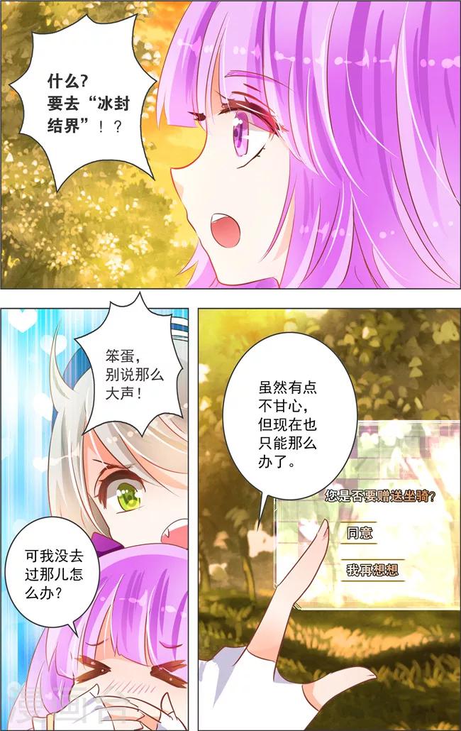 第14话 六角迷宫(1)-第14话