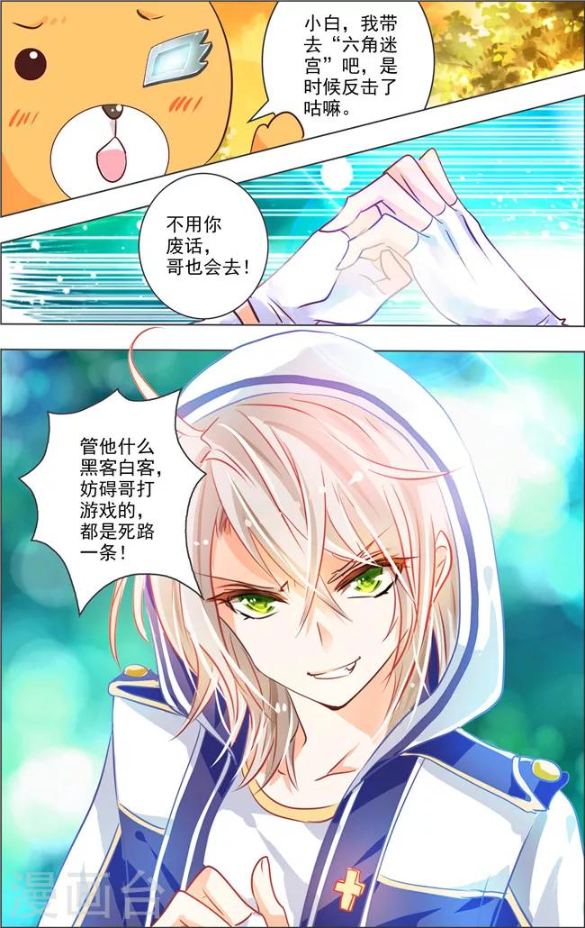 第14话 六角迷宫(1)-第14话