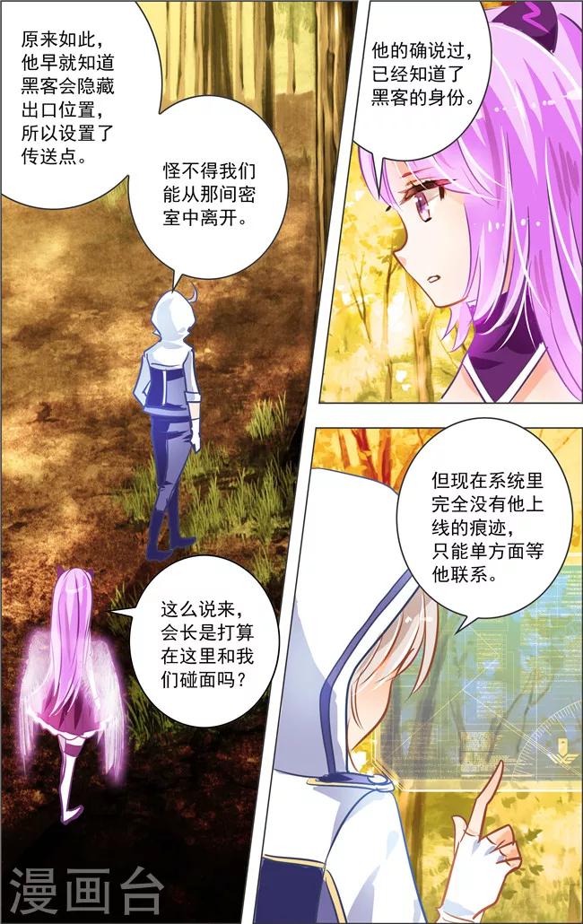 第14话 六角迷宫(1)-第14话