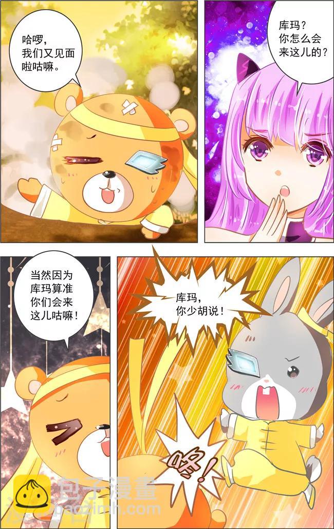 第14话 六角迷宫(1)-第14话