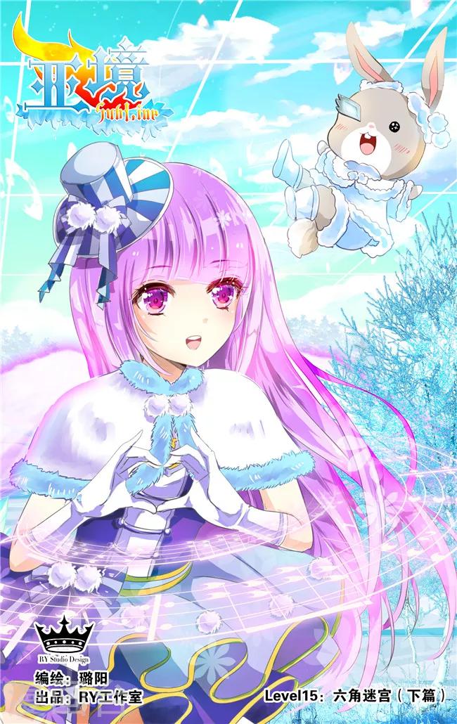 第16话 六角迷宫(3)-第16话