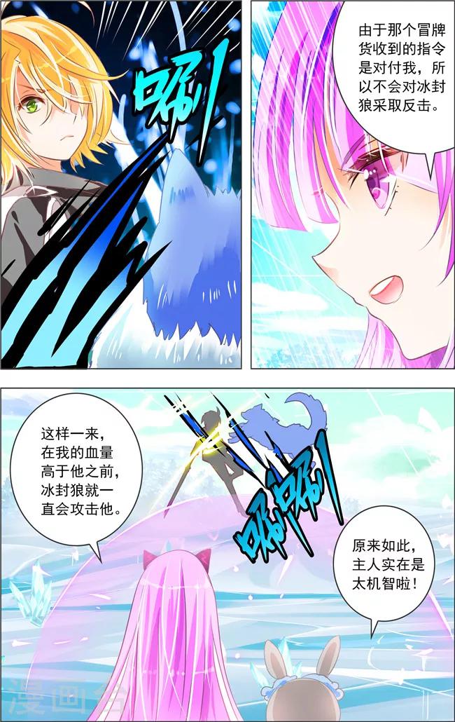 第16话 六角迷宫(3)-第16话