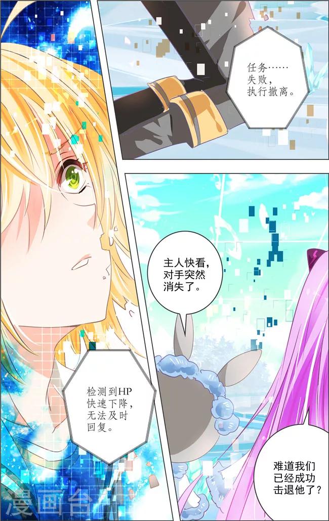 第16话 六角迷宫(3)-第16话