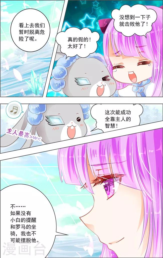 第16话 六角迷宫(3)-第16话