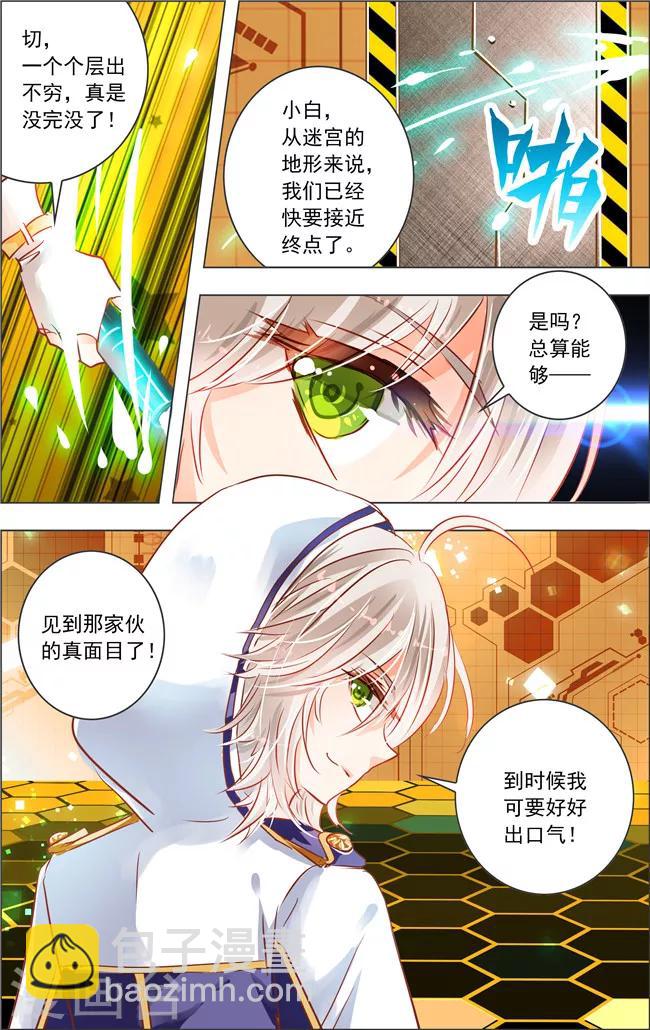 第16话 六角迷宫(3)-第16话