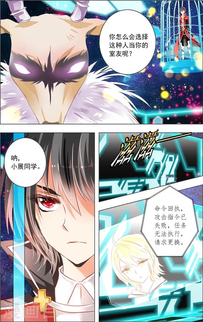 第16话 六角迷宫(3)-第16话