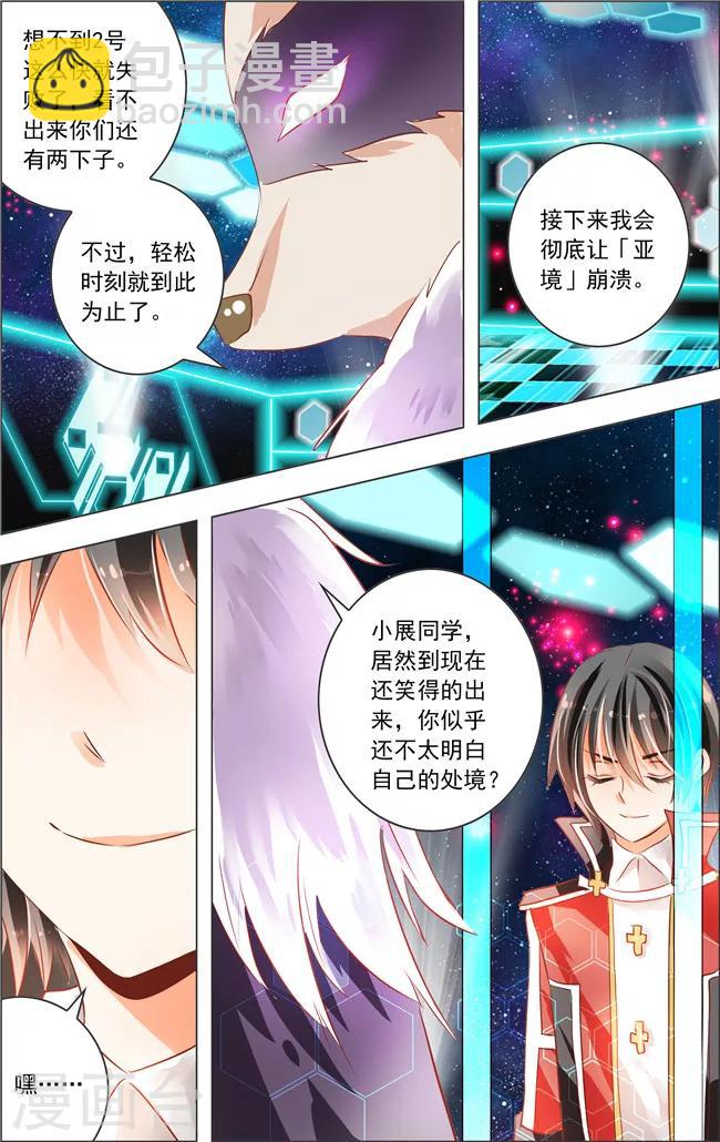 第16话 六角迷宫(3)-第16话