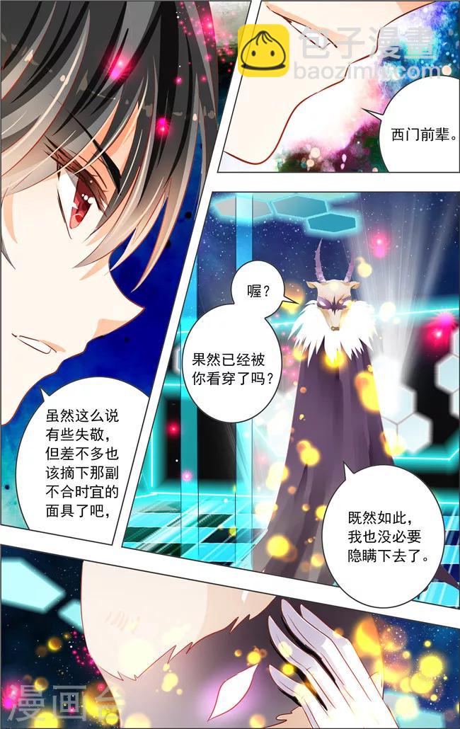 第16话 六角迷宫(3)-第16话