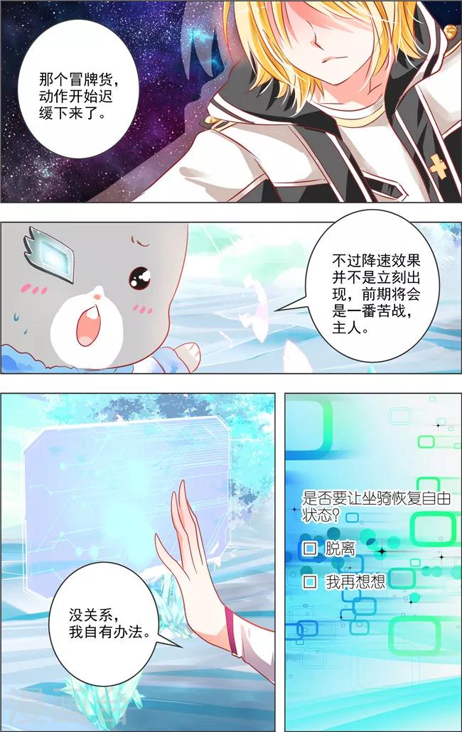 第16话 六角迷宫(3)-第16话