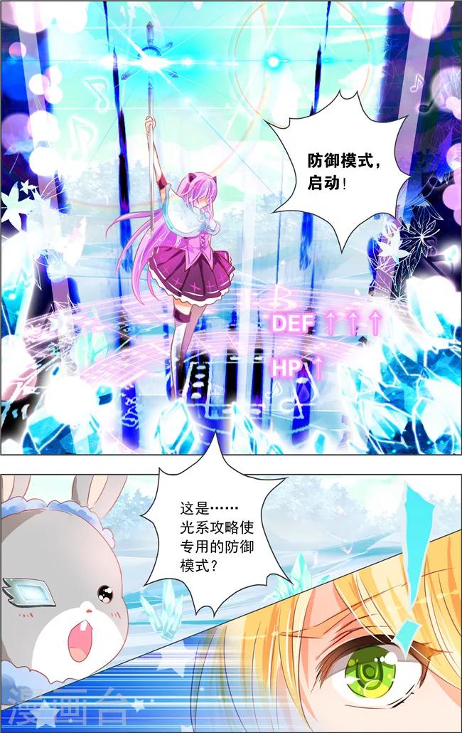 第16话 六角迷宫(3)-第16话