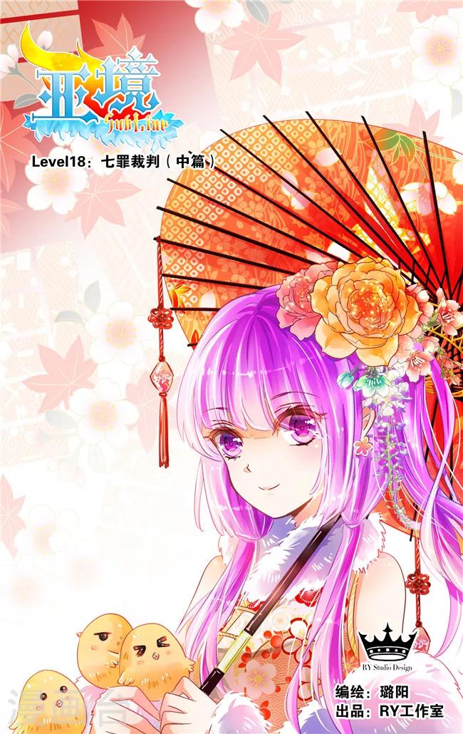 第18话1 七罪审判(2)-第18话