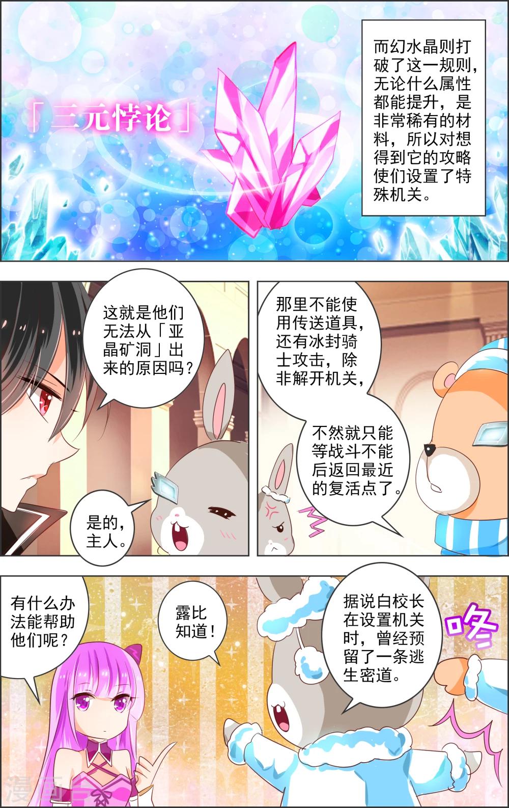 第6话 三元悖论(1)-第6话