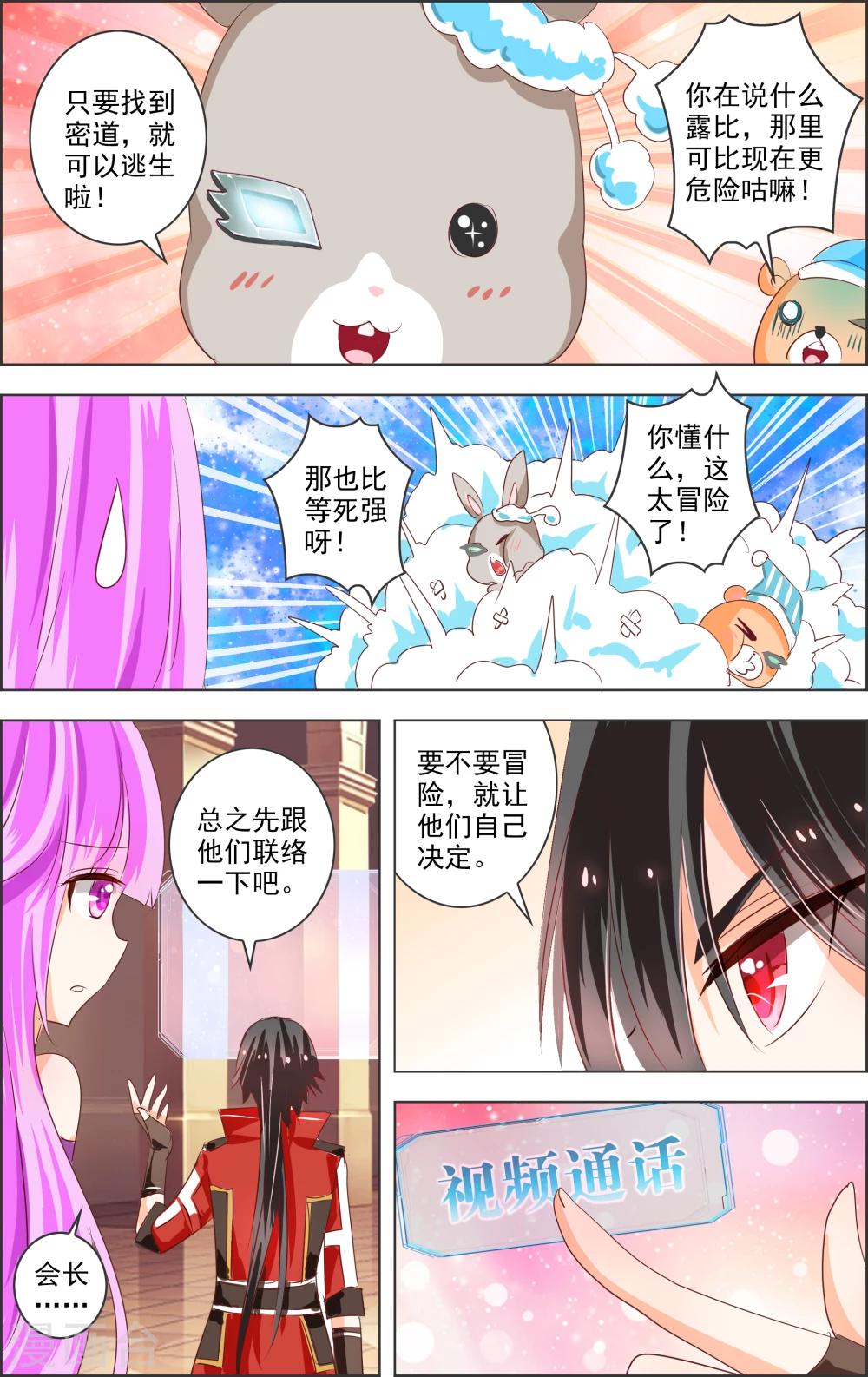 第6话 三元悖论(1)-第6话