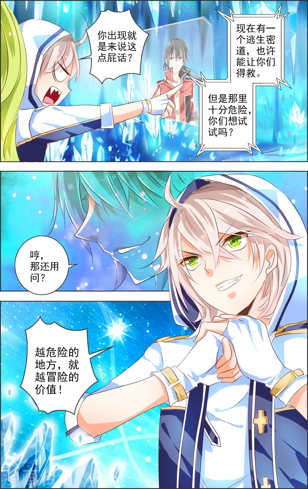 第6话 三元悖论(1)-第6话