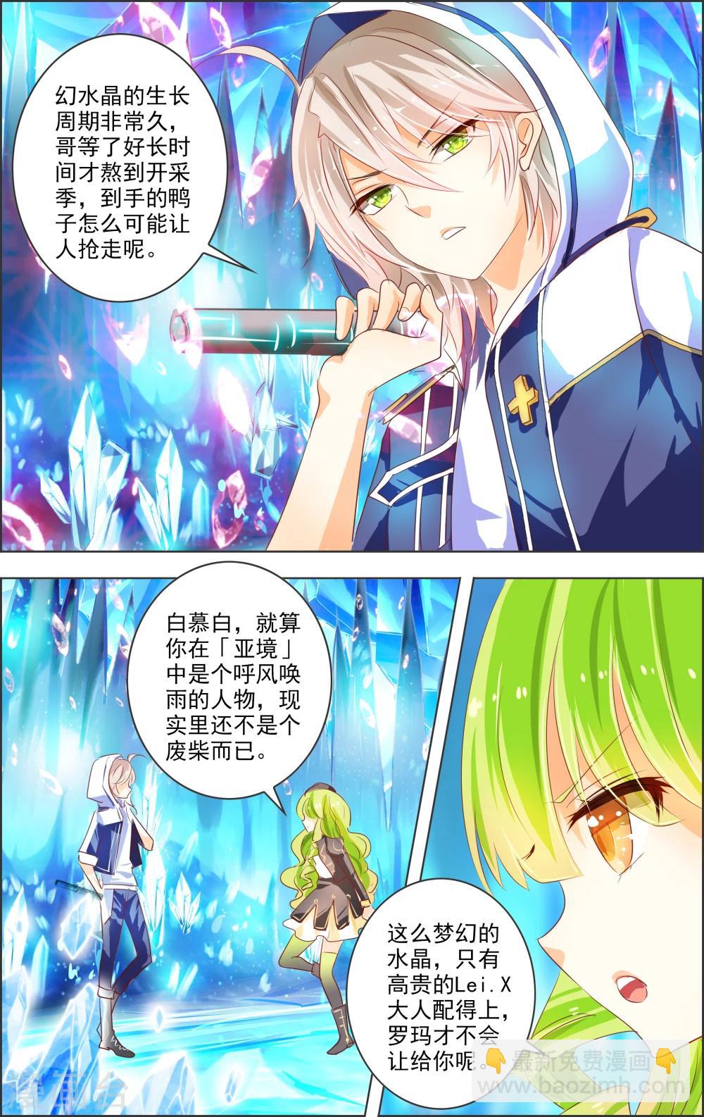 第6话 三元悖论(1)-第6话