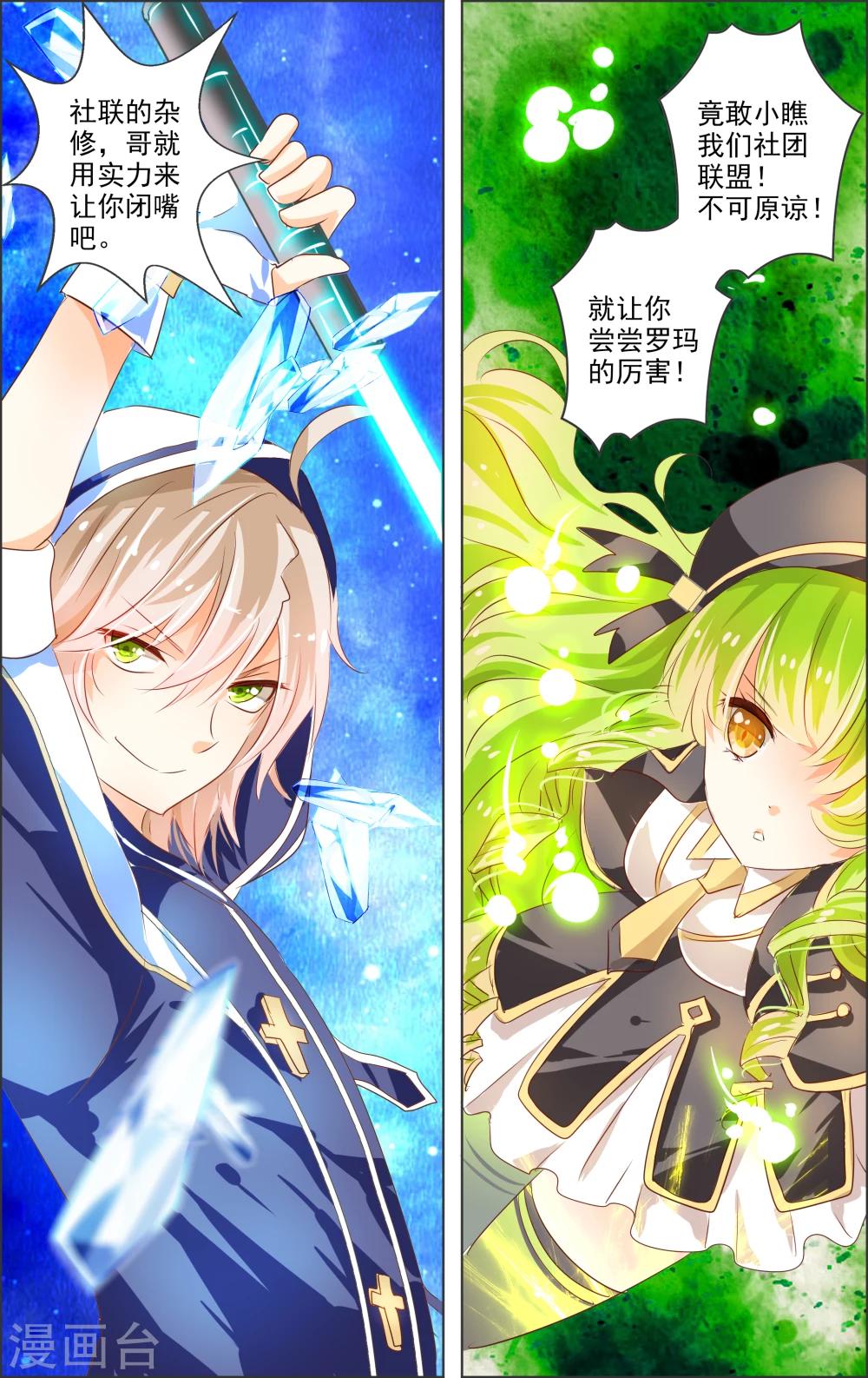 第6话 三元悖论(1)-第6话