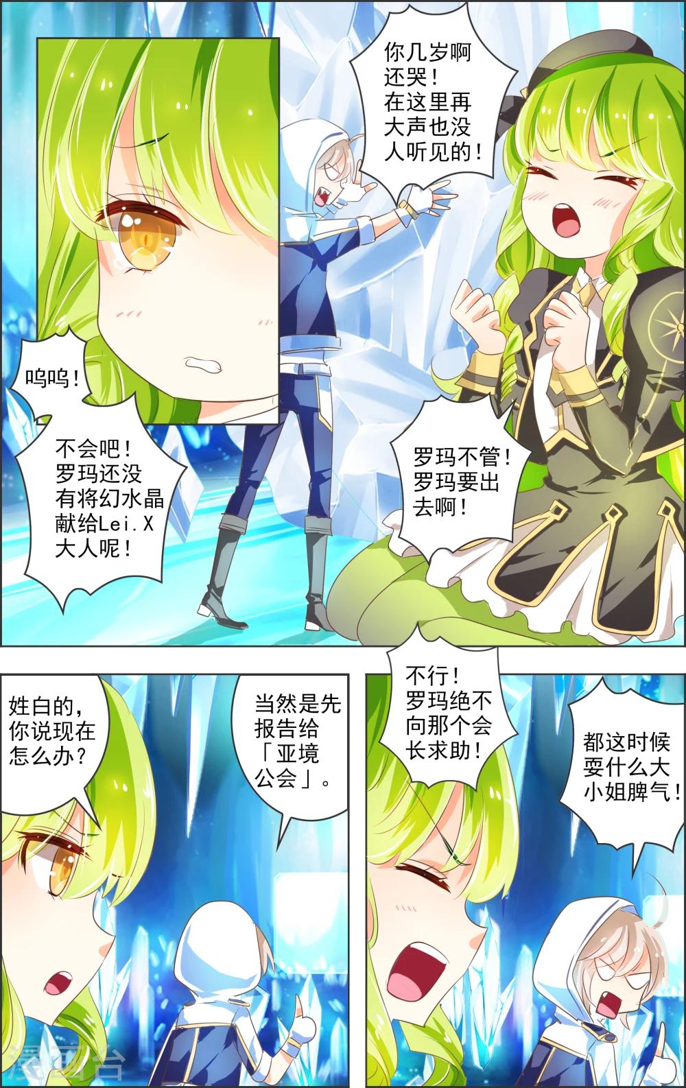 第6话 三元悖论(1)-第6话