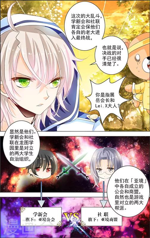 第8话 四相乱斗(1)-第8话