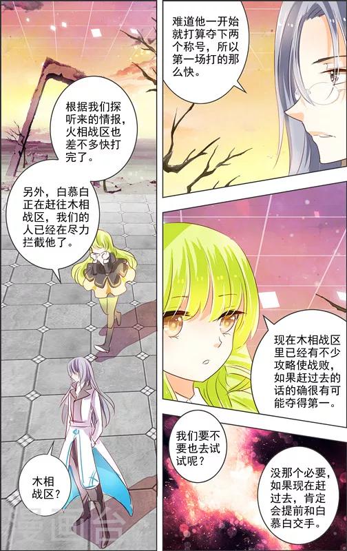 第8话 四相乱斗(1)-第8话