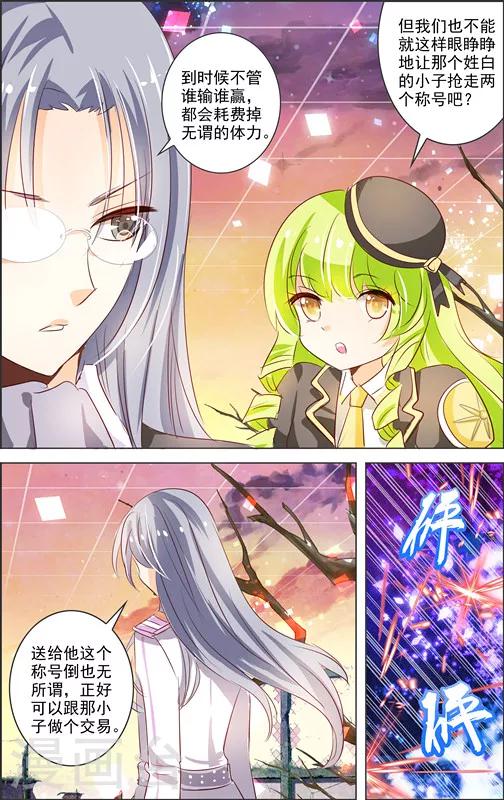 第8话 四相乱斗(1)-第8话