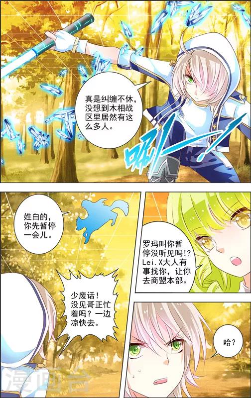 第8话 四相乱斗(1)-第8话