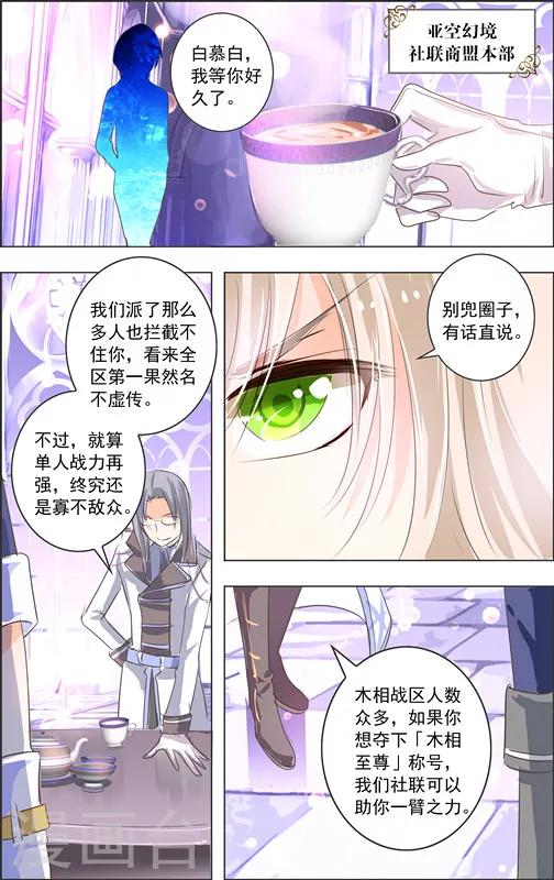 第8话 四相乱斗(1)-第8话