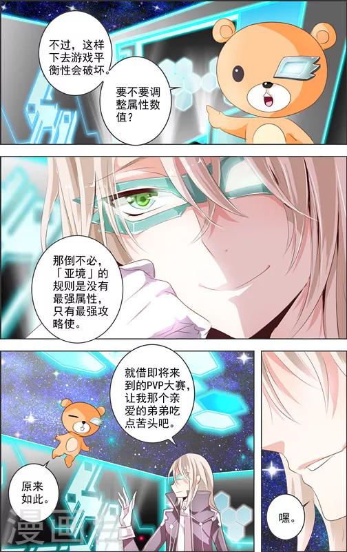 第8话 四相乱斗(1)-第8话