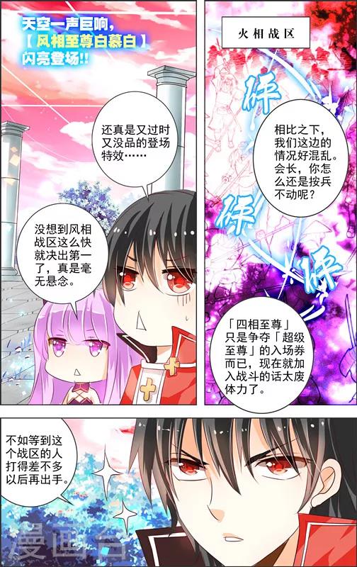 第8话 四相乱斗(1)-第8话