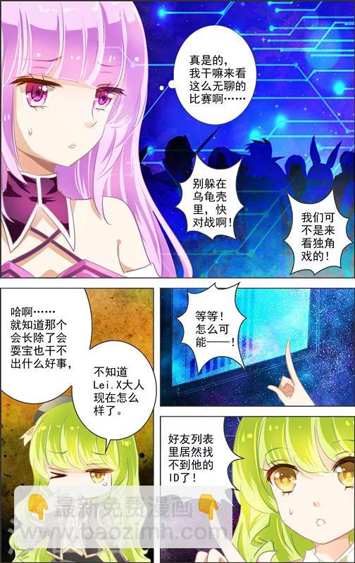 第10话 四相乱斗(3)-第10话