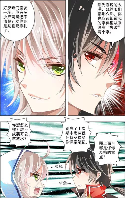 第10话 四相乱斗(3)-第10话