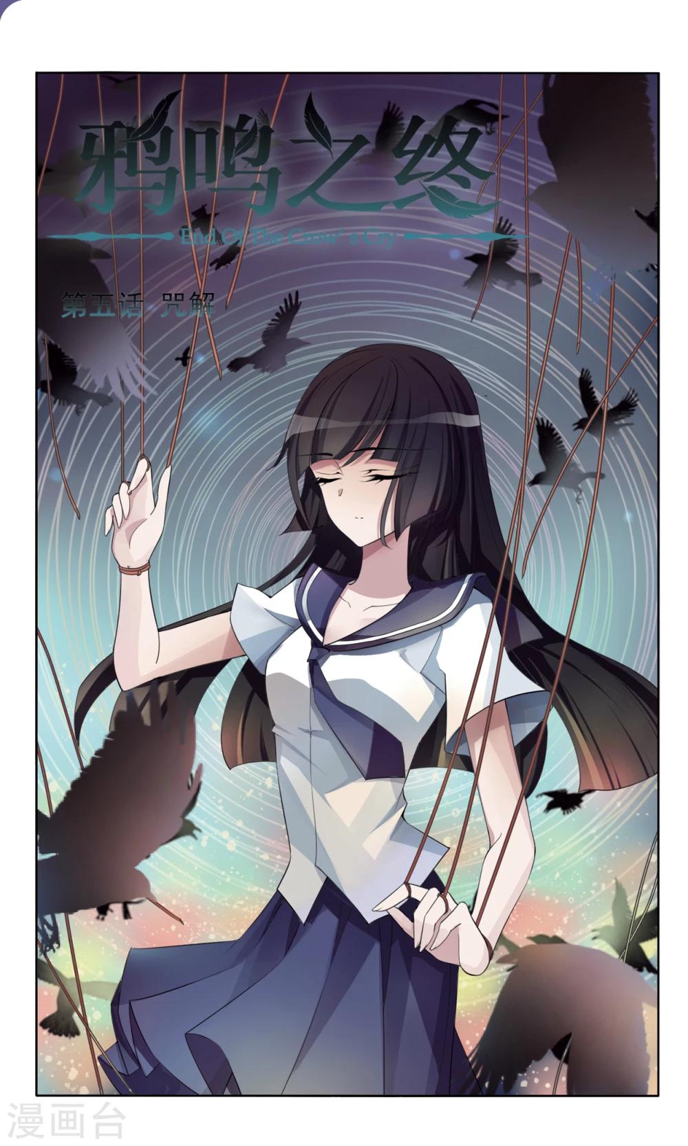 最终话 咒解-第6话