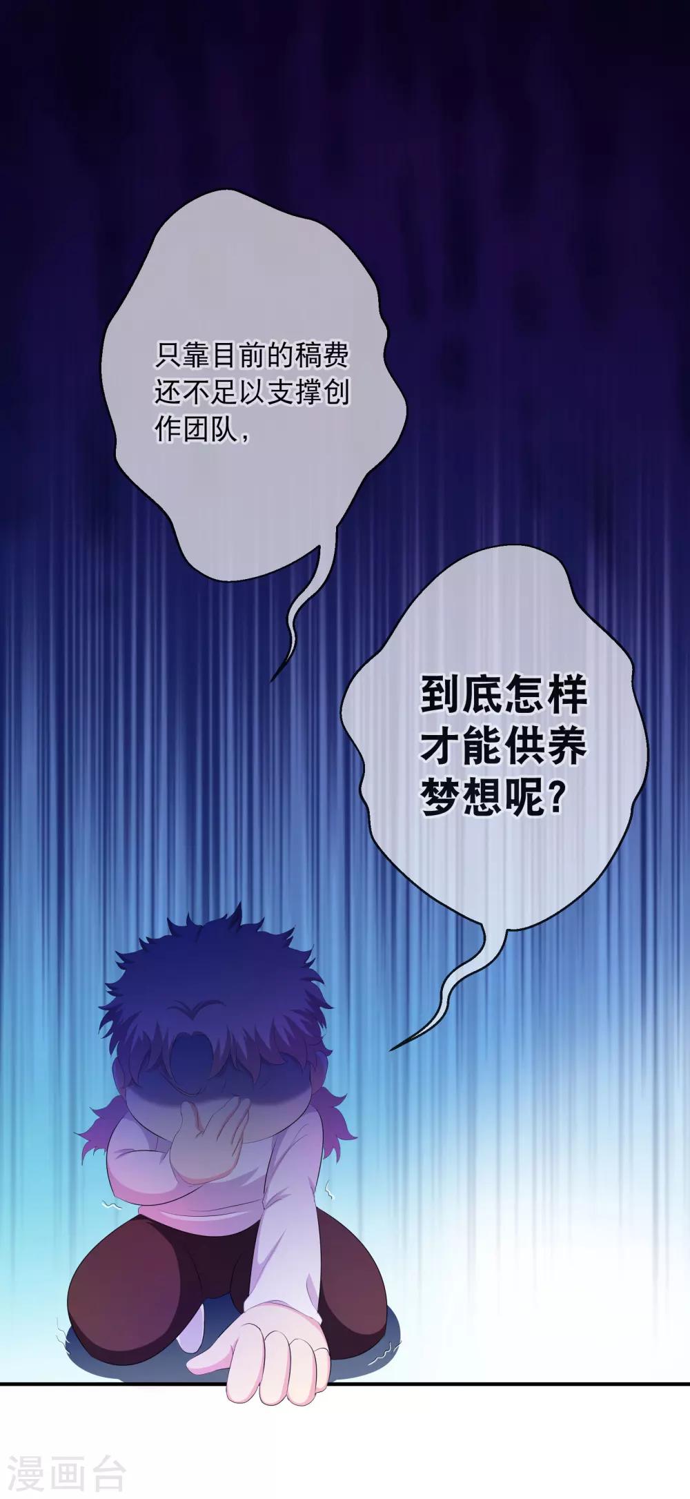 你愿意为梦想付费吗-第40话