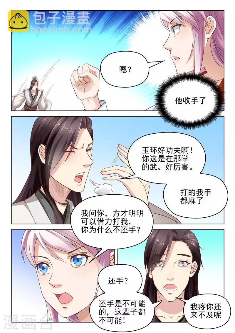 第20话 切磋武功-第20话