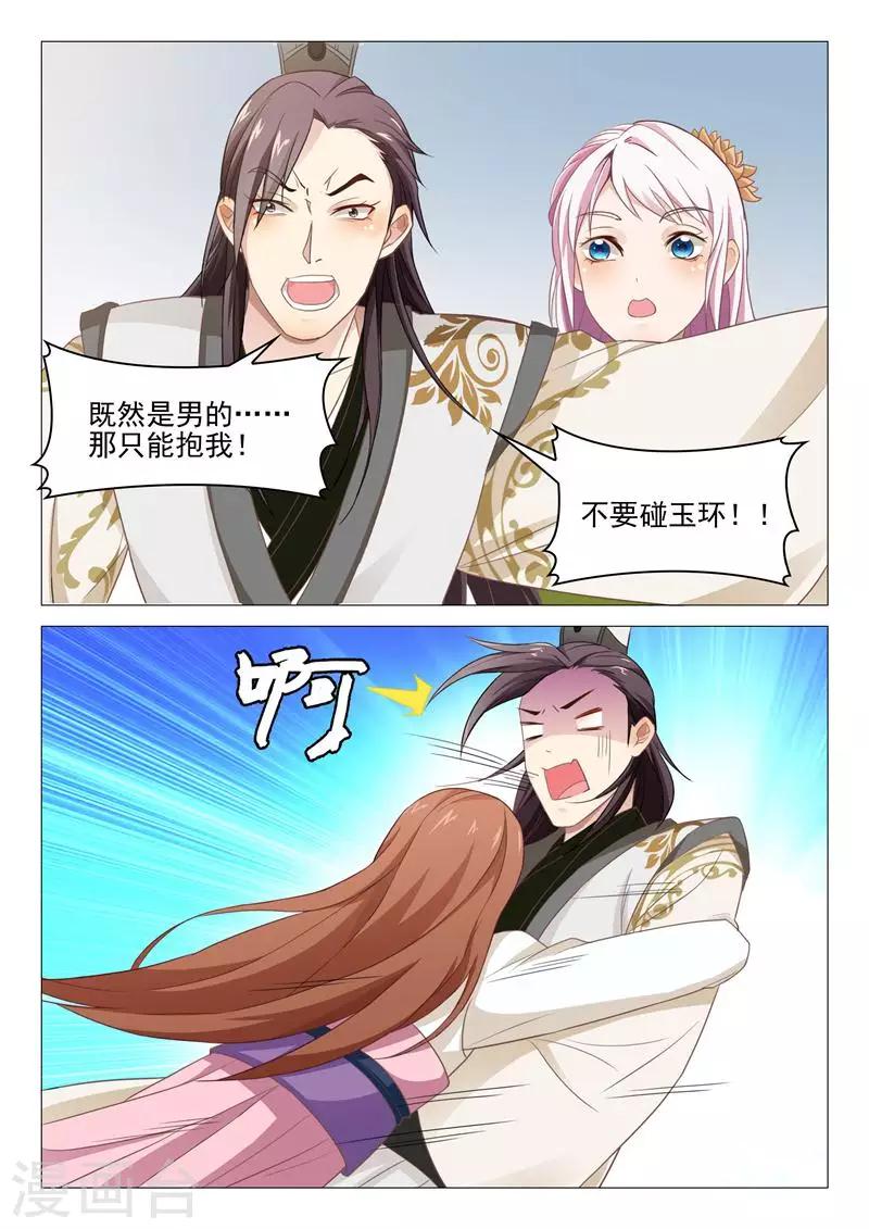 第28话 死皮赖脸的杨国忠-第28话