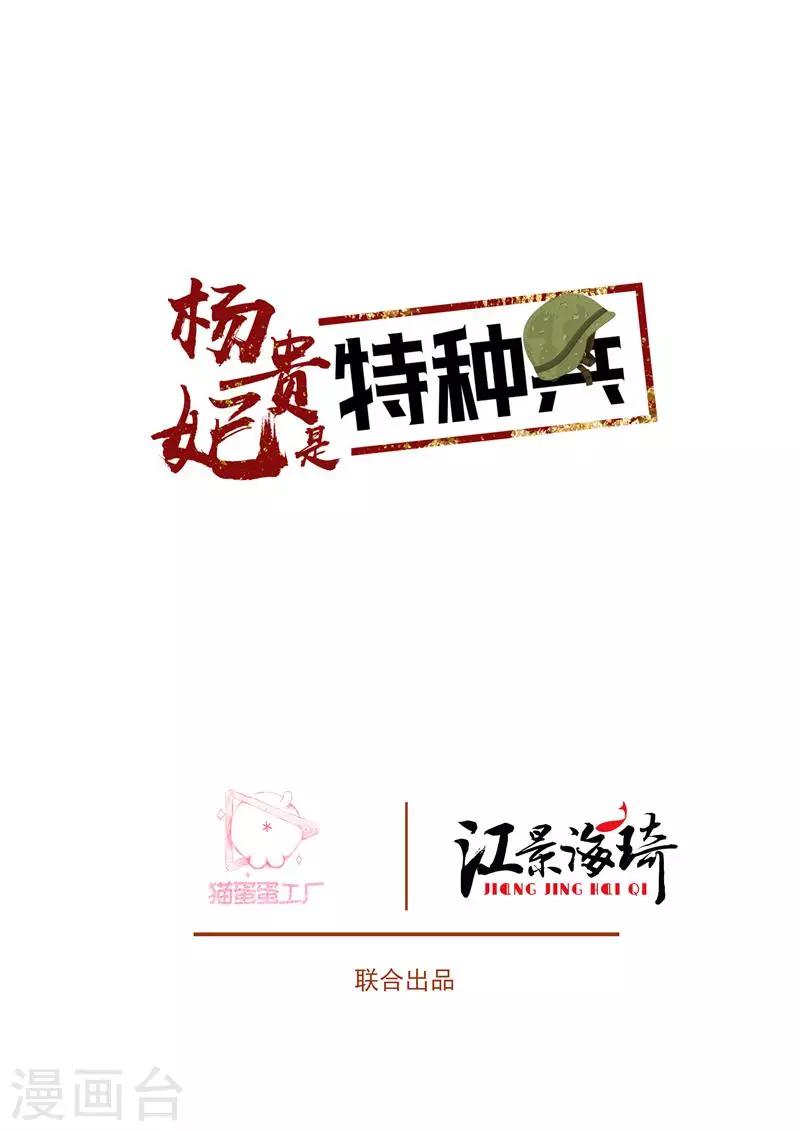 楊貴妃是特種兵 - 第4話 惡毒嬸嬸 - 2