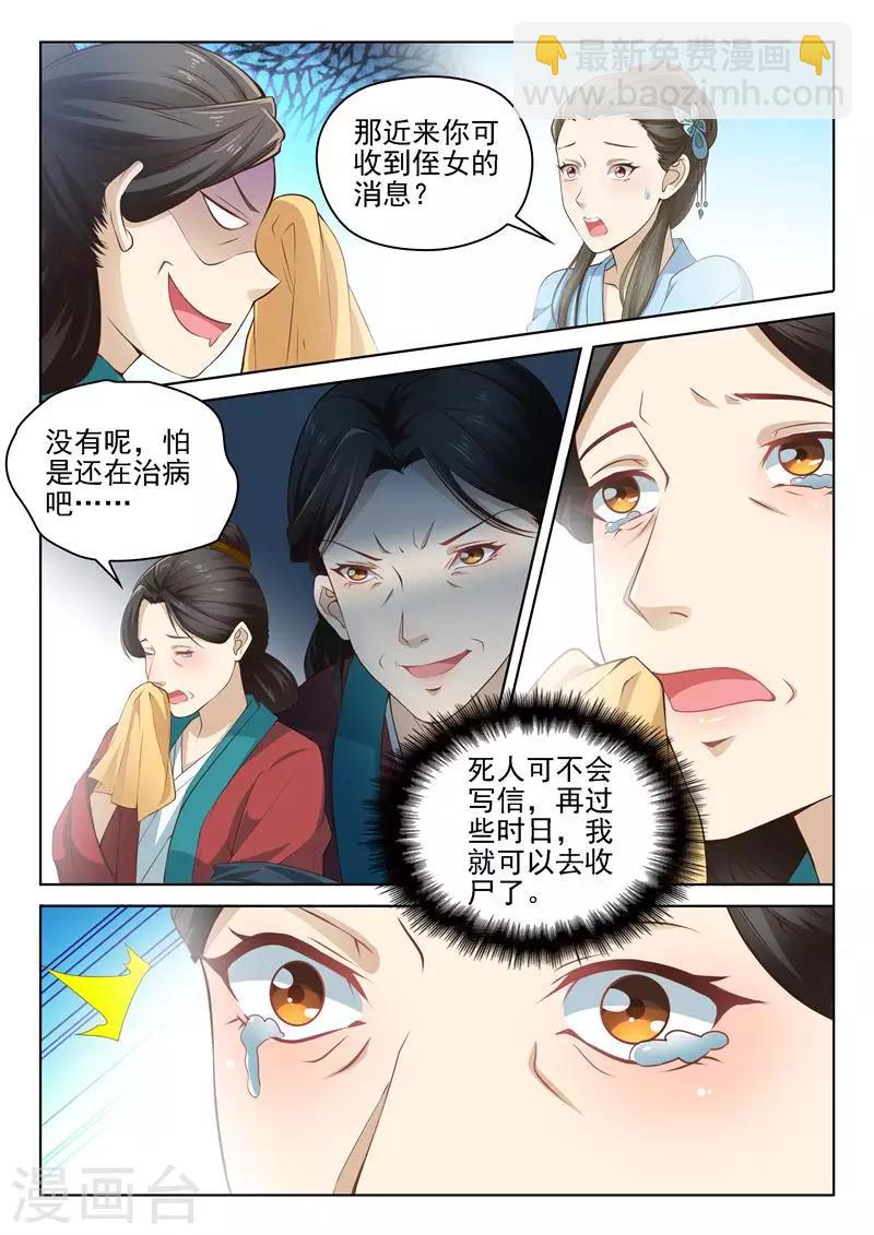 第4话 恶毒婶婶-第4话